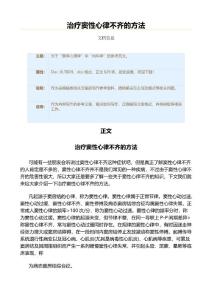 治疗窦性心律不齐的方法（内科学资料）