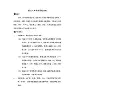 新生儿寒冷损伤综合征护理常规