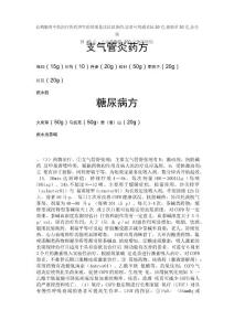 支气管炎药方