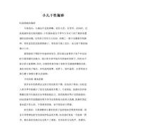 小儿干性湿疹