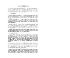 小儿治疗多动症的方法