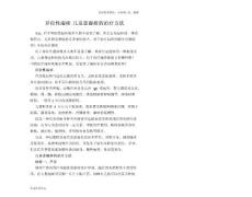 异位性湿疹 儿童患湿疹的治疗方法