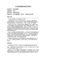 多系统萎缩疾病研究报告