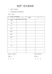 租賃廠房交接清單