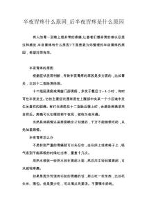 半夜胃疼什么原因_后半夜胃疼是什么原因