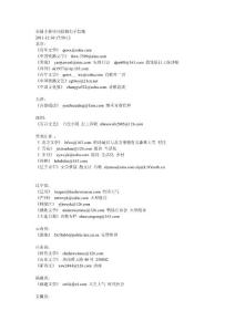 全國主要詩刊投稿電子信箱