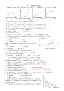 人口與城市精選題