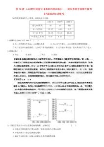 2012年高考地理一輪復習試題：第15講 人口的空間變化 課后鞏固訓練（教師版）
