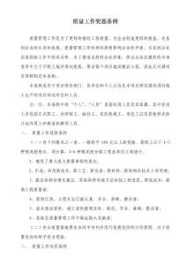 質量工作獎懲條例