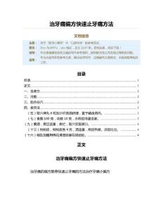 治牙痛偏方快速止牙痛方法（口腔科学资料）