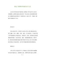 膝盖上楼梯时疼痛的治疗方法