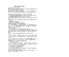 膝关节疼痛一针疗法
