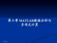 第六章 matlab数据分析与多项式计算
