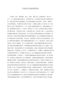 针灸治疗反流性食管炎