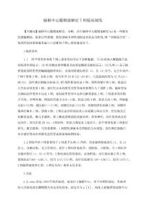 脑桥中央髓鞘溶解症7例临床分析