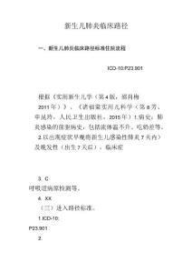 57=新生儿肺炎