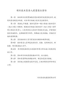 項目技術(shù)負(fù)責(zé)人質(zhì)量崗位責(zé)任
