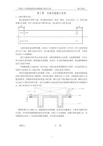 箱梁施工作业指导书免费