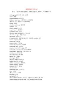 新增物理學(xué)名詞