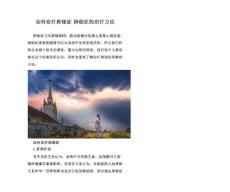 如何治疗抑郁症 抑郁症的治疗方法