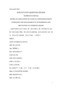 美國臨床內(nèi)分泌協(xié)會：血脂異常管理和動(dòng)脈粥樣硬化預(yù)防指南