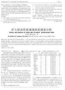 護士職業價值觀現狀的調查分析