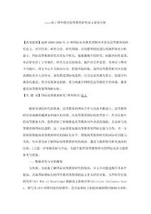 国际高等教育研究的现状及其对我国的启示