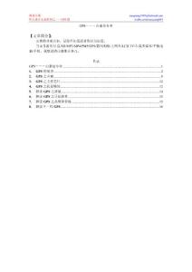 GPS市場調(diào)查報告——聽左強(qiáng)講山寨系列之