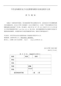 个性化角膜屈光手术及圆锥角膜诊治新进展学习班