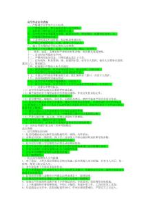 高空作業安全措施