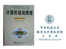 chapter0  計(jì)算機(jī)組成原理 課程簡(jiǎn)介