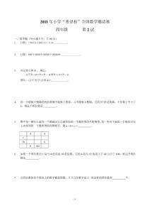 2011希望杯四年級(jí)復(fù)試試題