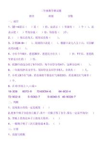 二年級(jí)數(shù)學(xué)測(cè)試題