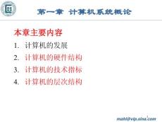 chapter1  計(jì)算機(jī)系統(tǒng)概論
