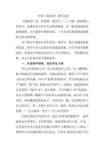 菜園里教學反思