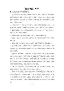 物理常識大全