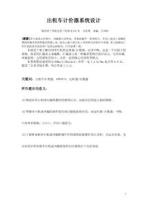 出租车计费器设计