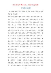 座谈会致辞