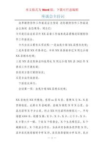 座谈会主持词