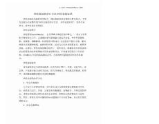 神经衰弱的治疗方法 神经衰弱症状.doc(1)