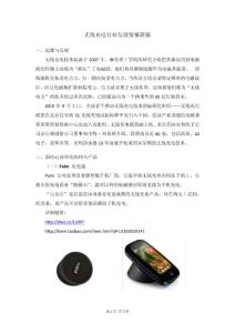 無線充電行業發展情報簡報
