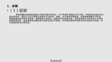 韧带损伤康复课件