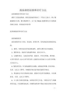 流鼻涕的原因和治疗方法