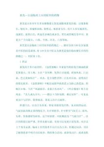 黃芪--目前臨床上應(yīng)用較多的藥物