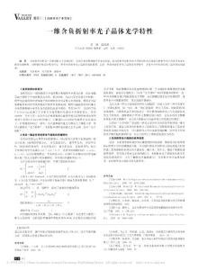 一維含負折射率光子晶體光學特性