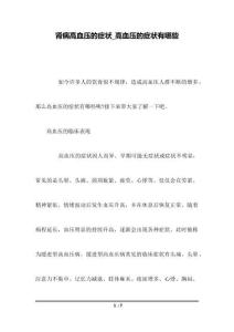 肾病高血压的症状_高血压的症状有哪些