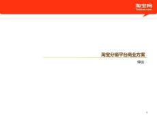Taobao.com 分銷對外說明文檔