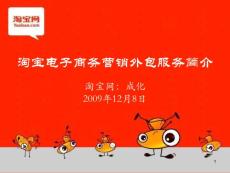 3-淘寶電子商務營銷服務合作模式簡介