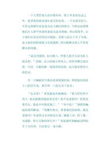 社交與說話的技巧