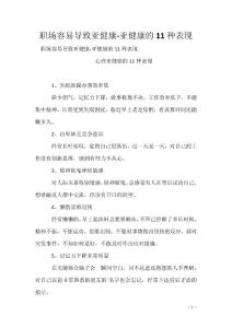 职场容易导致亚健康-亚健康的11种表现